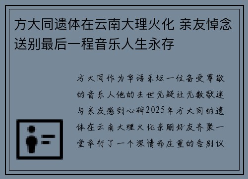 方大同遗体在云南大理火化 亲友悼念送别最后一程音乐人生永存