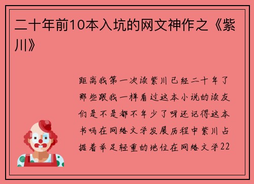 二十年前10本入坑的网文神作之《紫川》