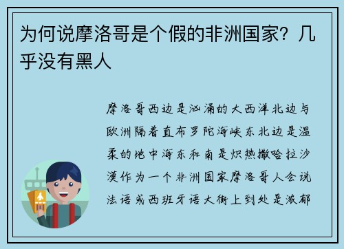 为何说摩洛哥是个假的非洲国家？几乎没有黑人