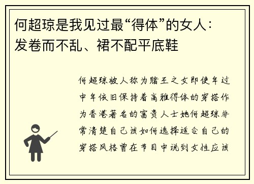 何超琼是我见过最“得体”的女人：发卷而不乱、裙不配平底鞋