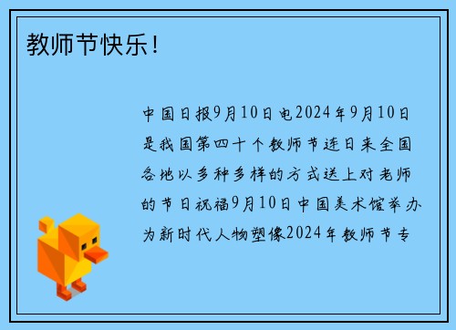 教师节快乐！