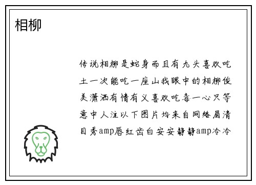 相柳
