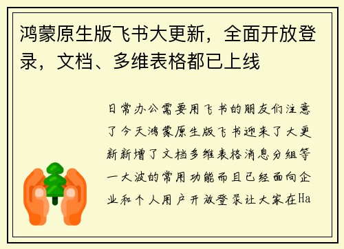 鸿蒙原生版飞书大更新，全面开放登录，文档、多维表格都已上线