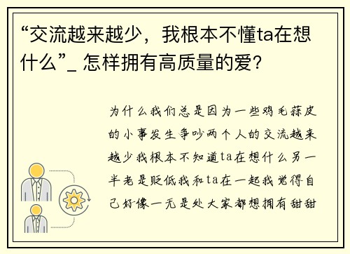 “交流越来越少，我根本不懂ta在想什么”_ 怎样拥有高质量的爱？