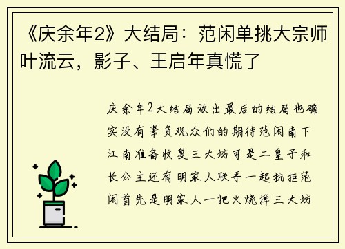 《庆余年2》大结局：范闲单挑大宗师叶流云，影子、王启年真慌了