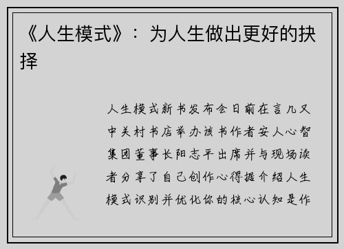 《人生模式》：为人生做出更好的抉择