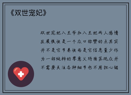 《双世宠妃》