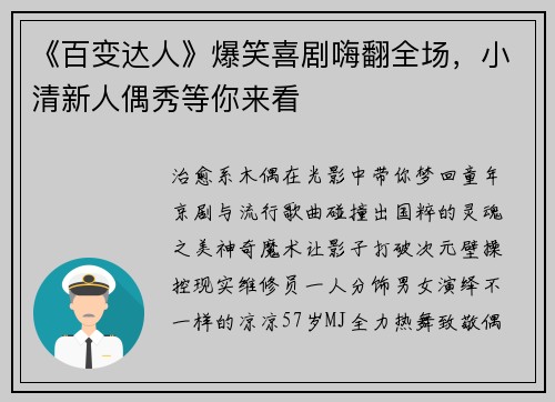 《百变达人》爆笑喜剧嗨翻全场，小清新人偶秀等你来看