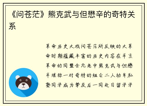 《问苍茫》熊克武与但懋辛的奇特关系