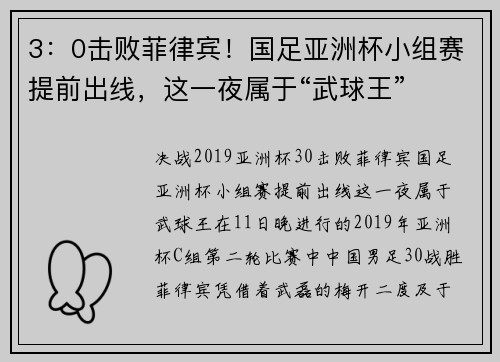 3：0击败菲律宾！国足亚洲杯小组赛提前出线，这一夜属于“武球王”