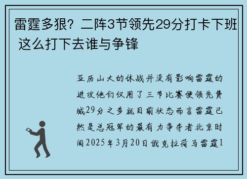 雷霆多狠？二阵3节领先29分打卡下班 这么打下去谁与争锋