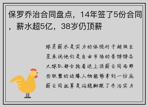 保罗乔治合同盘点，14年签了5份合同，薪水超5亿，38岁仍顶薪