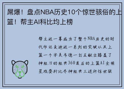 屌爆！盘点NBA历史10个惊世骇俗的上篮！帮主AI科比均上榜