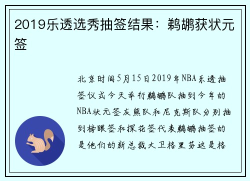 2019乐透选秀抽签结果：鹈鹕获状元签
