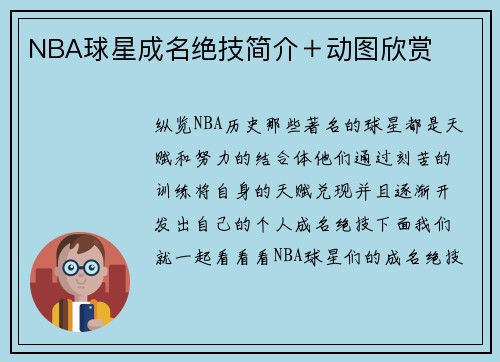 NBA球星成名绝技简介＋动图欣赏